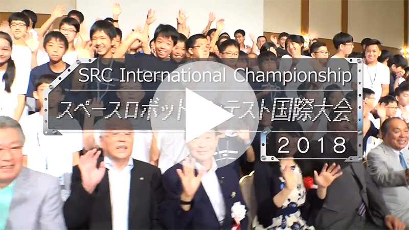 SRC International Championship
